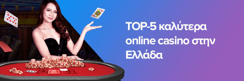 Ελληνικά Καζίνο Ο Απόλυτος Οδηγός για Παίκτες 634565599