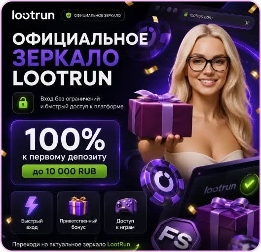 Lootrun Casino Зеркало — официальный сайт для доступа к играм Lootrun Casino Зеркало — официальный сайт для доступа к играм